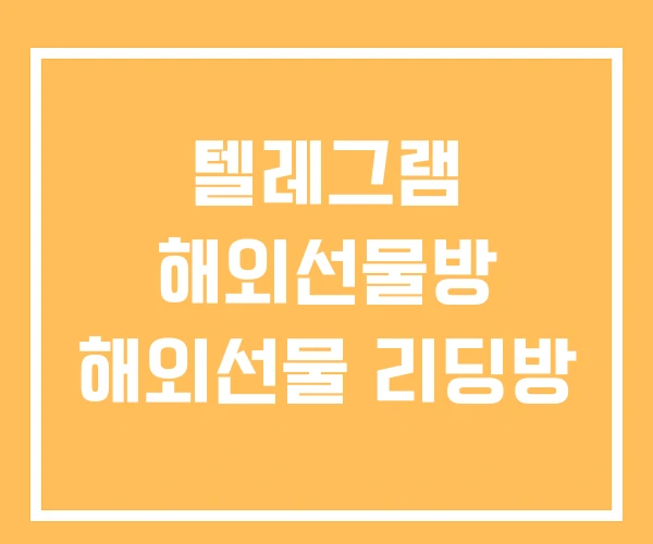 텔레그램 해외선물방 해외선물 리딩방 텔레그램 해외선물방 해외선물 리딩방