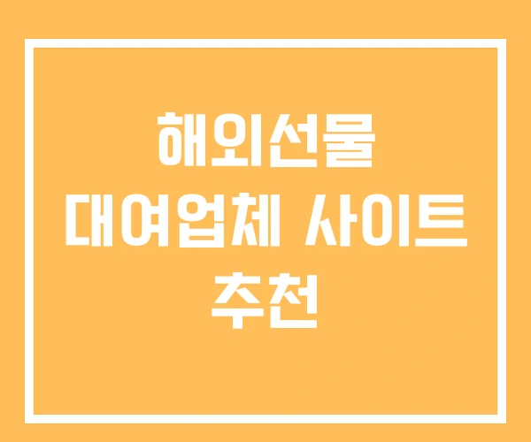 해외선물 대여업체 사이트 추천